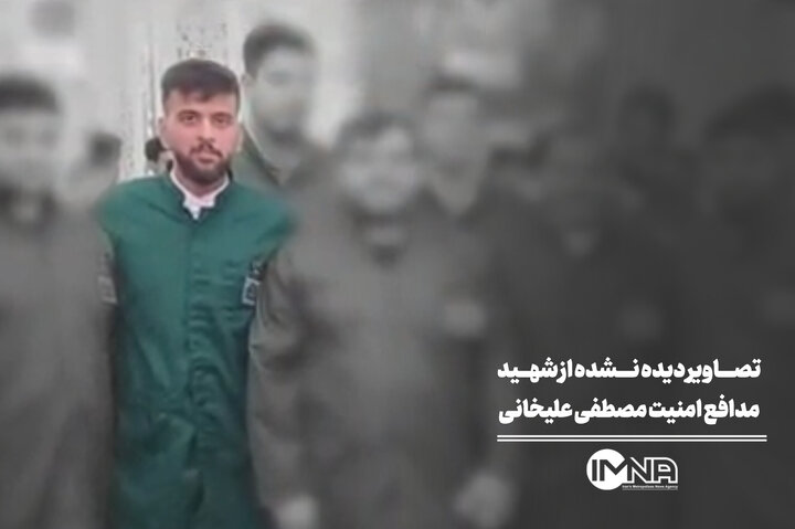 تصاویر دیده نشده از شهید مدافع امنیت مصطفی علیخانی