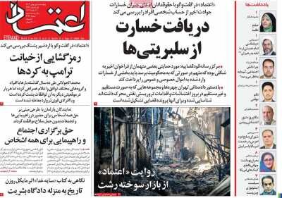 روزنامههای امروز در یکنگاه| مادرخرج تروریستها کجاست؟