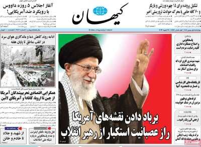 روزنامه‌های امروز در یک‌نگاه| مادرخرج تروریست‌ها کجاست؟