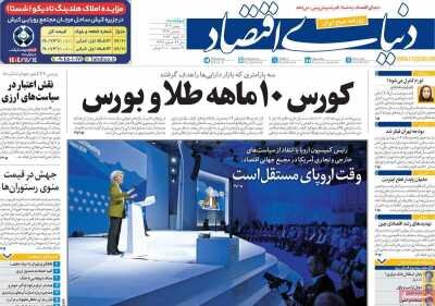 روزنامههای امروز در یکنگاه| مادرخرج تروریستها کجاست؟