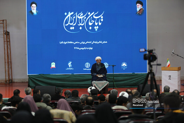 همایش فعالان فرهنگی، اجتماعی، ورزشی و مذهبی منطقه۱۵ شهرداری اصفهان