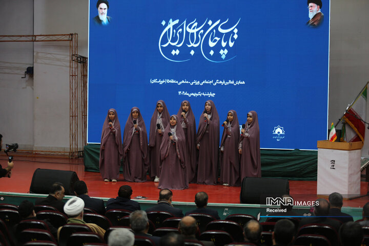 همایش فعالان فرهنگی، اجتماعی، ورزشی و مذهبی منطقه۱۵ شهرداری اصفهان