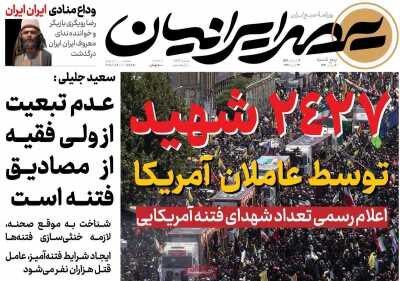 روزنامه های امروز در یک‌نگاه| ایران مثل ونزوئلا نیست