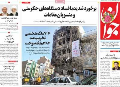 روزنامه های امروز در یک‌نگاه| ایران مثل ونزوئلا نیست