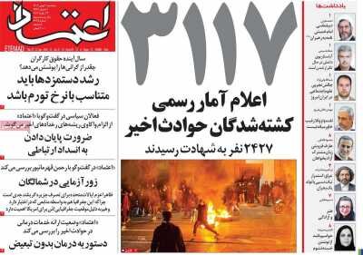 روزنامه های امروز در یک‌نگاه| ایران مثل ونزوئلا نیست