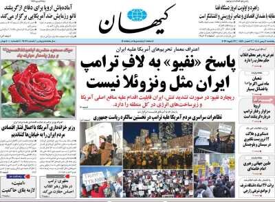 روزنامه های امروز در یک‌نگاه| ایران مثل ونزوئلا نیست