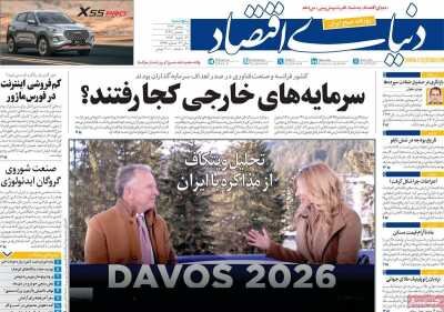 روزنامه های امروز در یک‌نگاه| ایران مثل ونزوئلا نیست