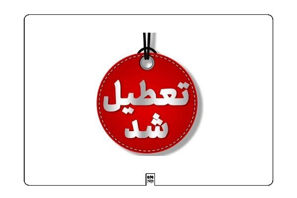 مدارس ۱۱ شهرستان کرمانشاه غیرحضوری شد