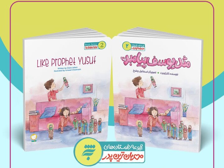 تازهترین اثر کلر ژوبرت درباره امام زمان(عج) منتشر شد