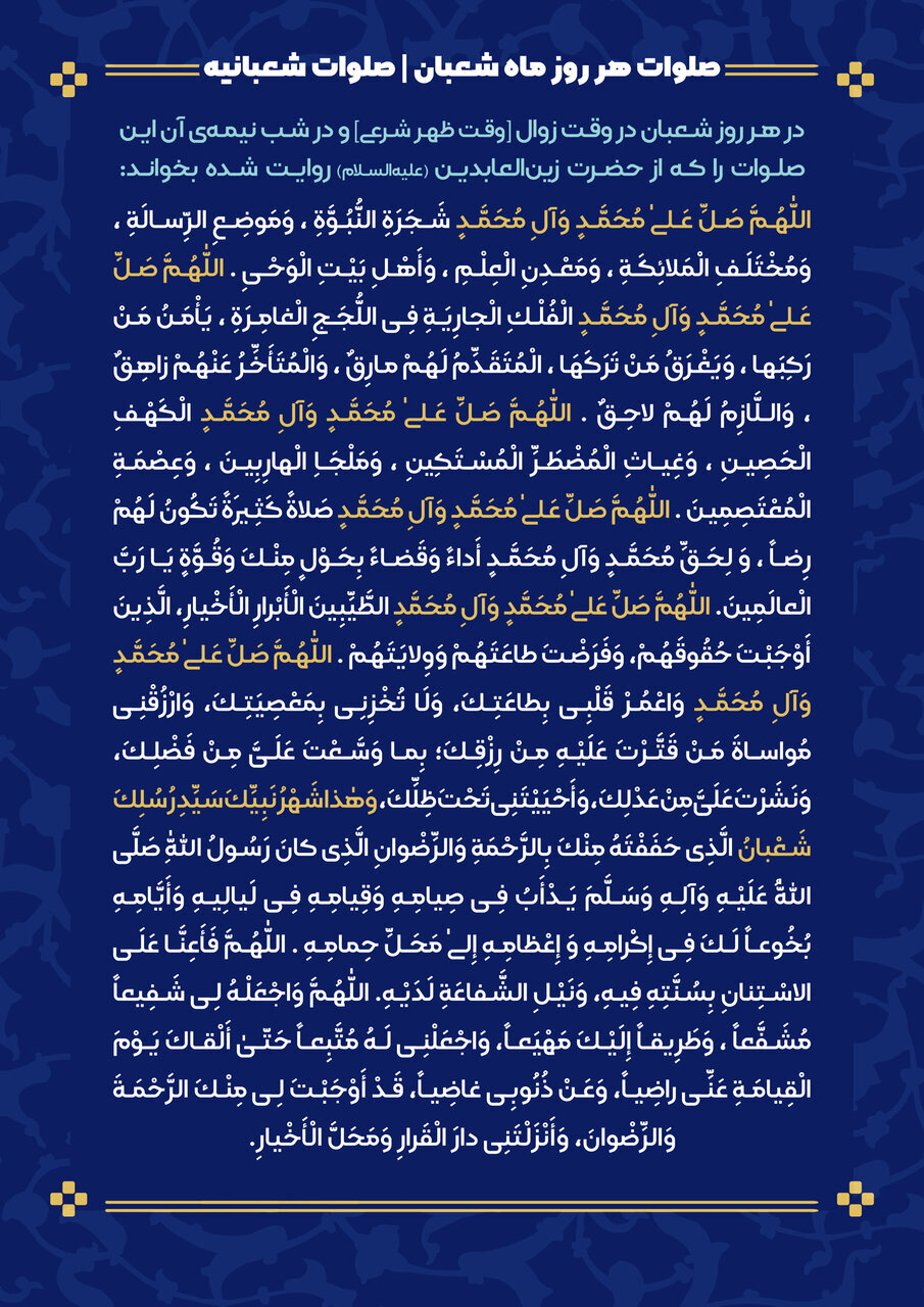 صلوات شسعبانیه عکس نوشته