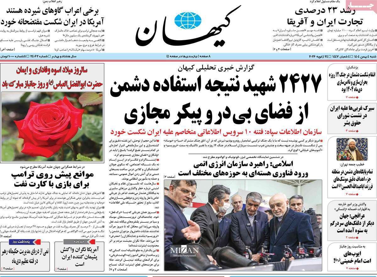 روزنامه های امروز در یک‌نگاه| ۲۴۲۷ شهید نتیجه استفاده دشمن از فضای بی‌در و پیکر مجازی