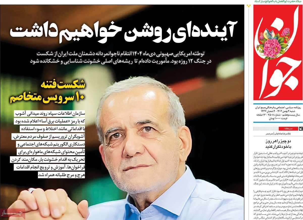 روزنامه های امروز در یک‌نگاه| ۲۴۲۷ شهید نتیجه استفاده دشمن از فضای بی‌در و پیکر مجازی