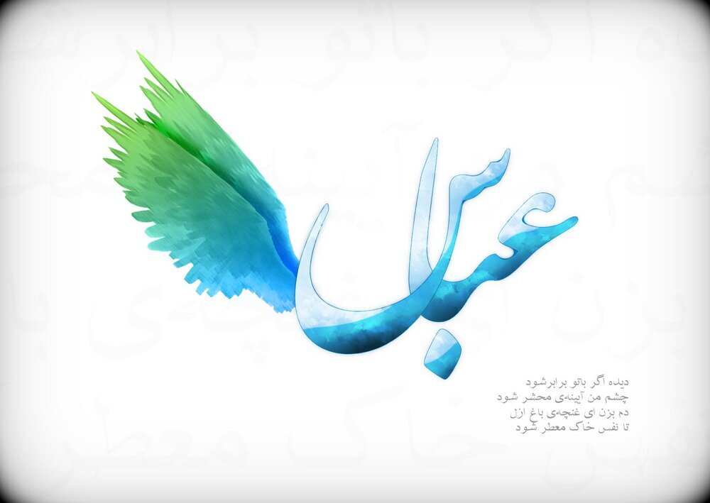 ولادت حضرت عباس 