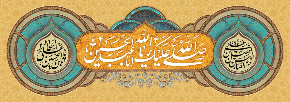 ولادت امام سجاد