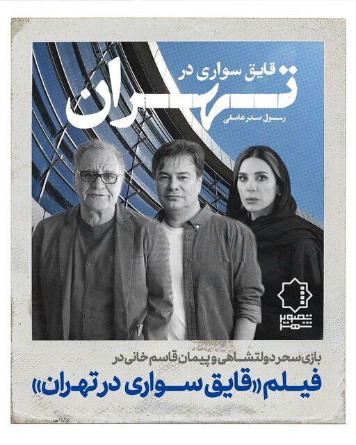 از فیلم‌های بخش سودای سیمرغ چه خبر؟