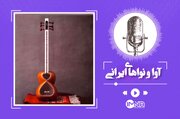 آوا و نواهای ایرانی؛ تار