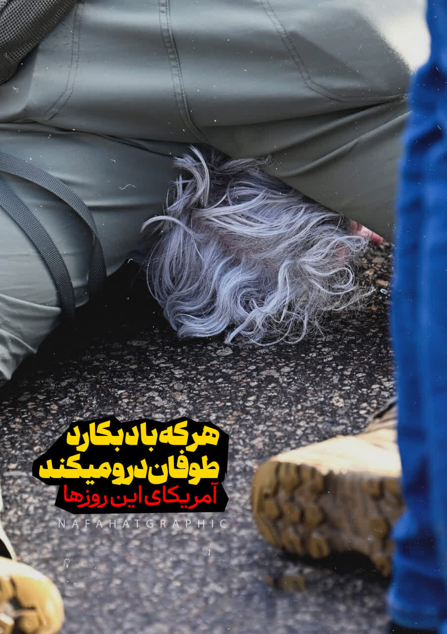 آقای ترامپ، زمین گرد است