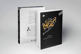 دانلود صحیفه سجادیه + متن دعاهای کامل صحیفه سجادیه با ترجمه