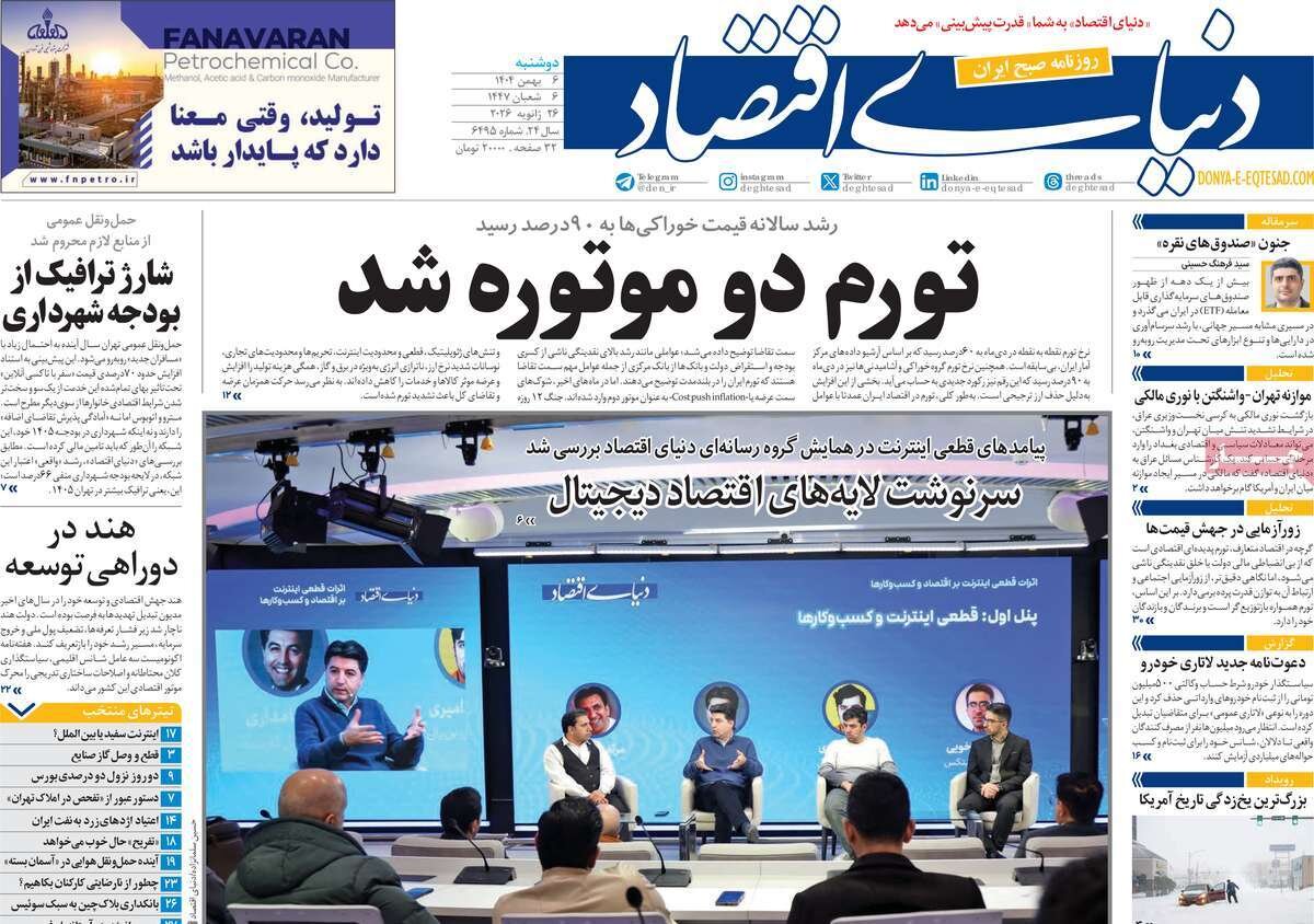 روزنامههای امروز در یک نگاه| فتنه کمانه کرد؛ آشوب سراسر آمریکا را فرا گرفت