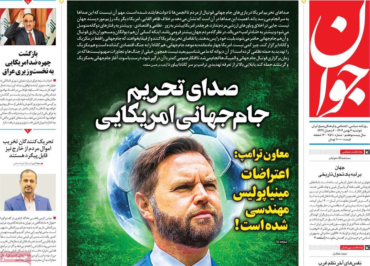 روزنامههای امروز در یک نگاه| فتنه کمانه کرد؛ آشوب سراسر آمریکا را فرا گرفت