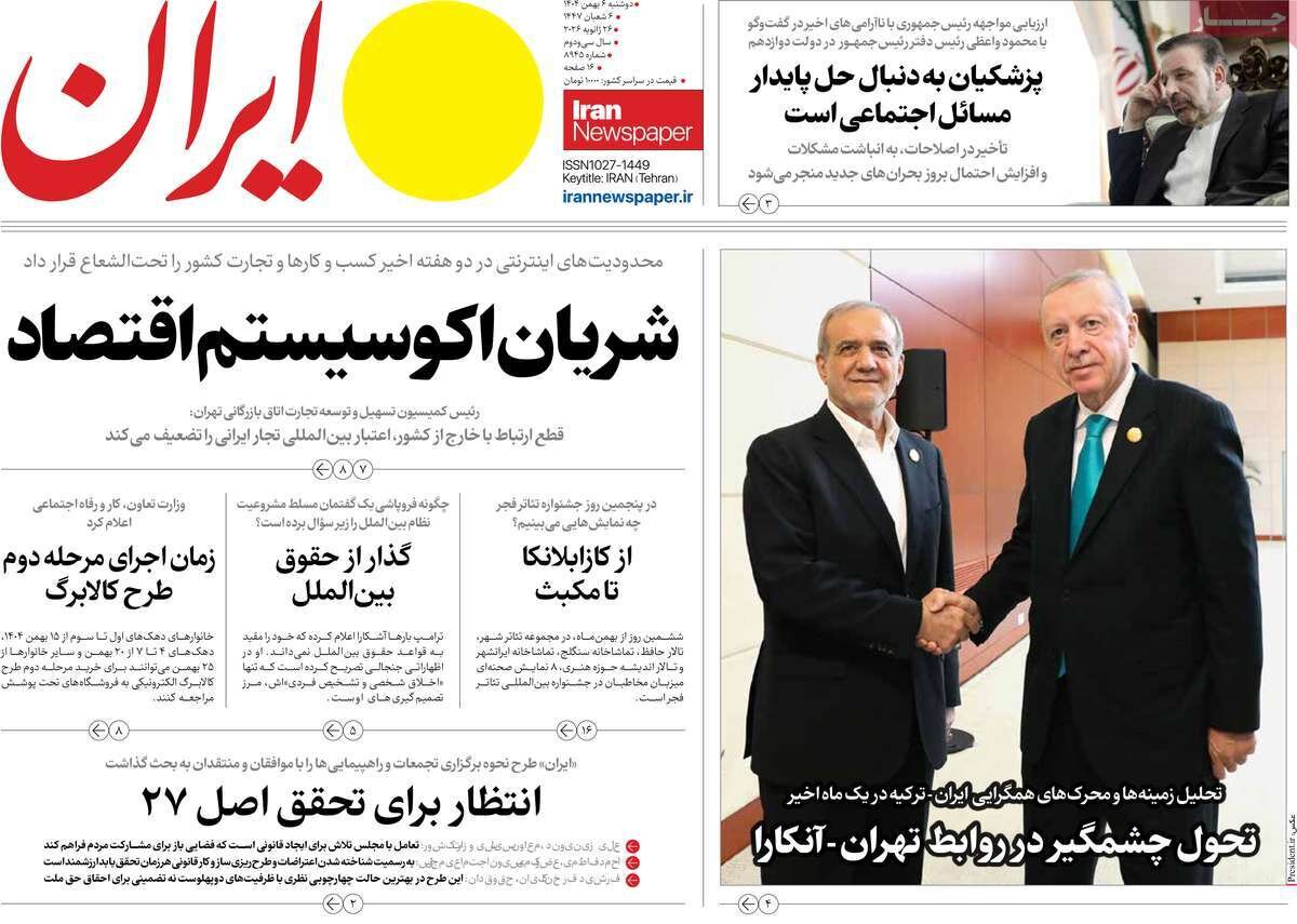 روزنامههای امروز در یک نگاه| فتنه کمانه کرد؛ آشوب سراسر آمریکا را فرا گرفت