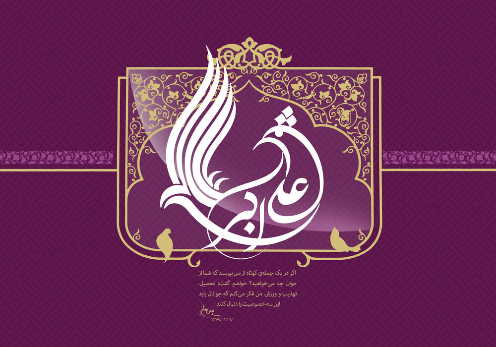 ولادت حضرت علی اکبر