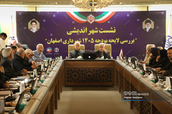 نشست شهراندیشی بررسی لایحه بودجه 1405 شهرداری اصفهان