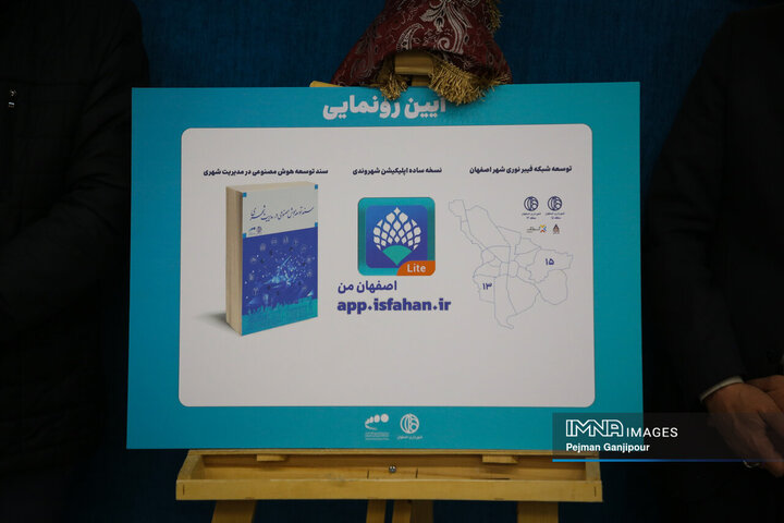 میز هوش مصنوعی استان اصفهان