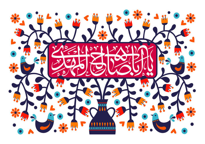 مولودی نیمه شعبان + دانلود متن و صوت برای میلاد امام زمان (عج) مهدی رسولی