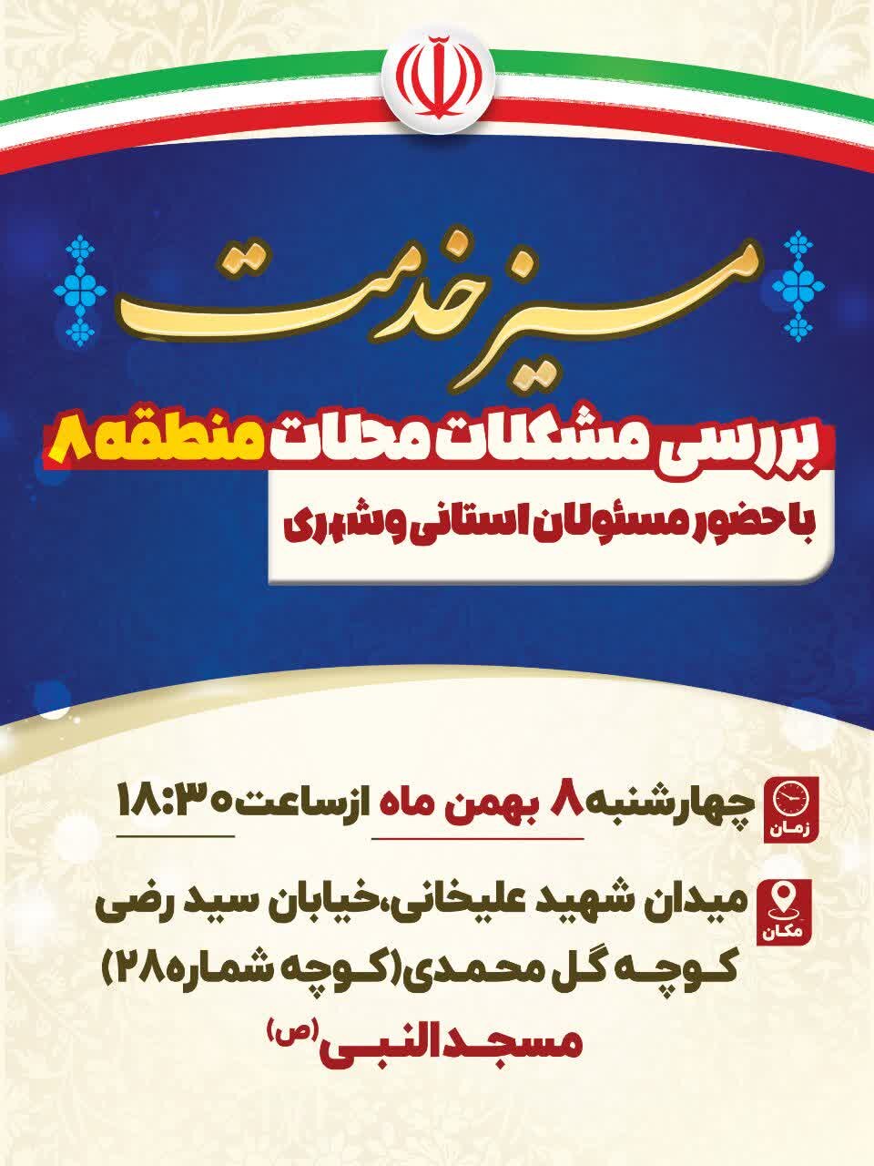 برگزاری میز خدمت در مسجد النبی (ص) محله گل محمدی