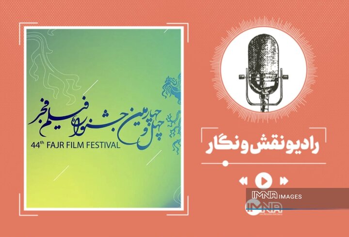 جشنواره فیلم فجر؛ گزینه‌های احتمالی داوران اعلام شدند