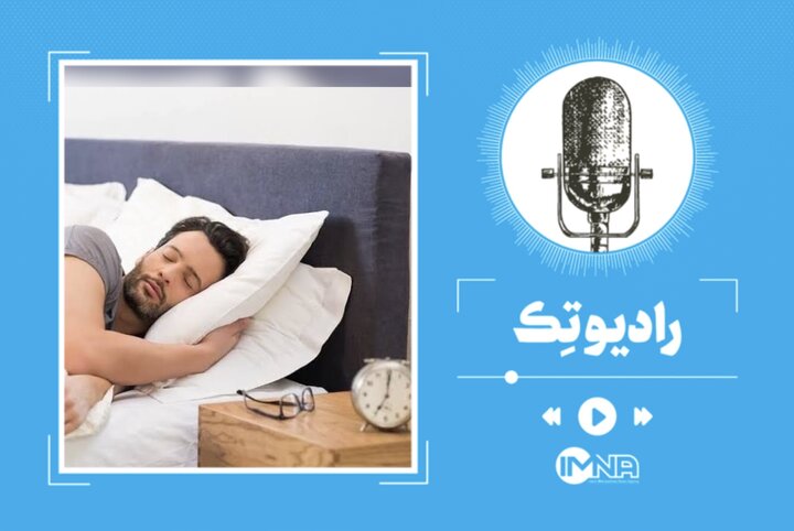 پخش خواب و رویای انسان؛ فناوری نوین ۲۰۲۶