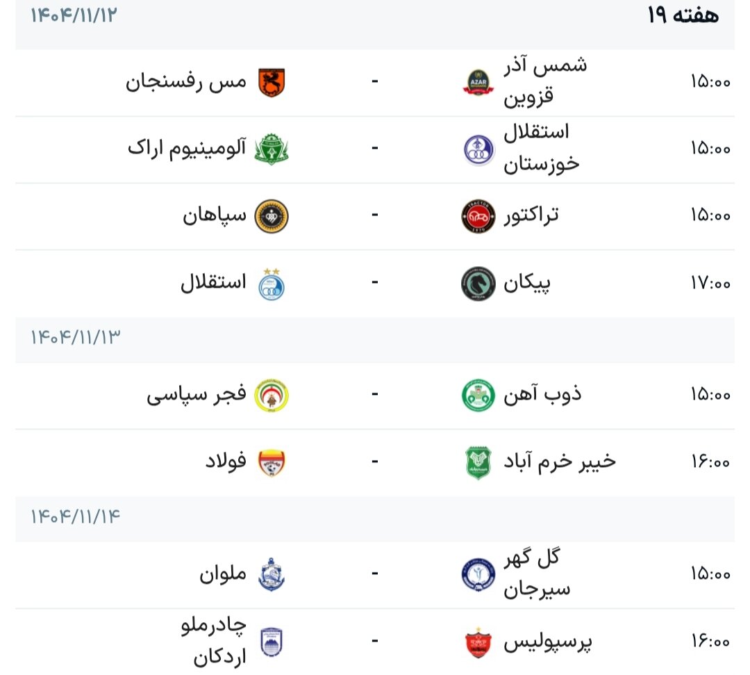 برنامه هفته نوزدهم لیگ برتر فوتبال + جدول
