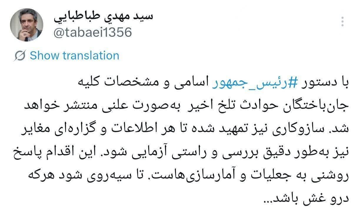 اسامی و مشخصات کلیه جانباختگان اخیر منتشر خواهد شد