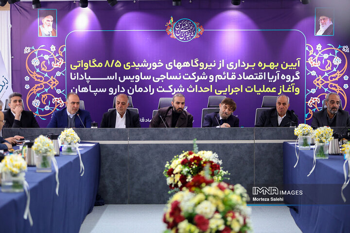 آیین بهره‌برداری از نیروگاه 8/5 مگاواتی در شهرک صنعتی مورچه خورت