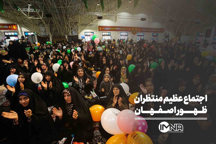 اجتماع عظیم منتظران ظهور اصفهان