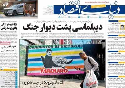 روزنامه های امروز در یکنگاه| ۴۰۰ قایق تندرو علی الحساب ابراهام را دوره کردند