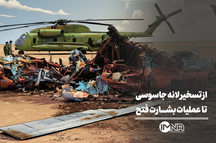 از تسخیر لانه جاسوسی تا بشارت فتح