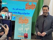 پوستر هفته جوان رونمایی شد + فیلم