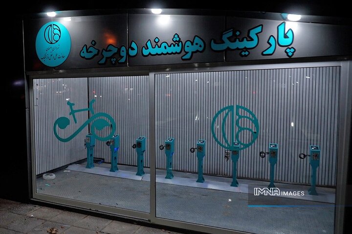 راه‌اندازی پارکینگ‌های هوشمند دوچرخه در مجاورت ایستگاه‌های متروی شهر اصفهان