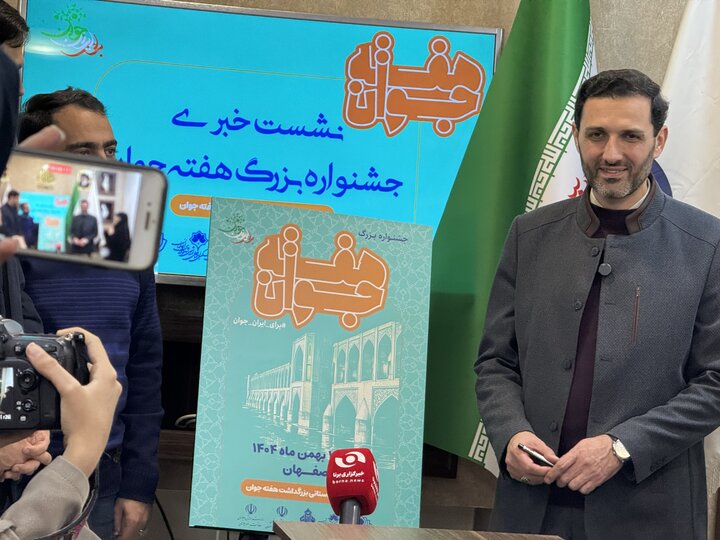 پوستر هفته جوان رونمایی شد + فیلم