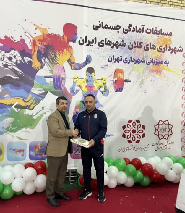 انتصاب دبیر کمیته ورزش و تفریحات سالم کارمندی مجمع شهرداران کلانشهرهای ایران