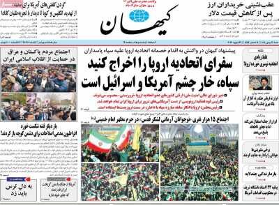 سفرای اتحادیه اروپا را اخراج کنید؛ سپاه خار چشم آمریکا و اسرائیل است