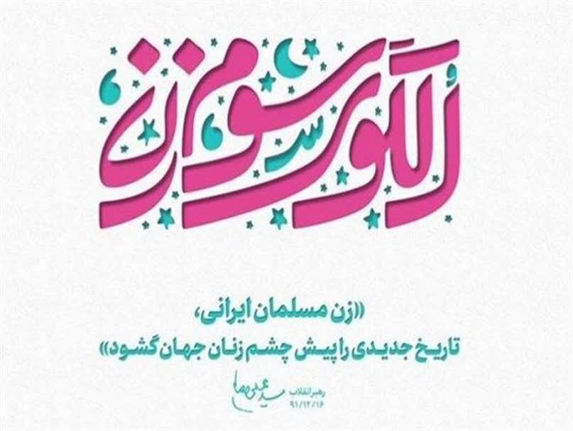 ۴۷ سال نقش‌آفرینی و شکوفایی بانوان در پرتو انقلاب اسلامی