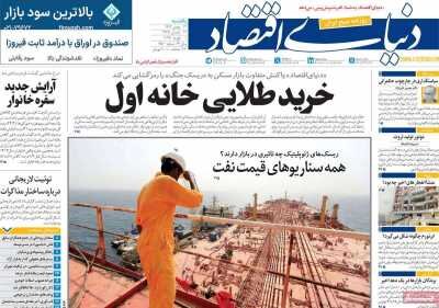 روزنامه های امروزدر یک‌نگاه| غرب آسیا خانه ایران و گورستان امریکا