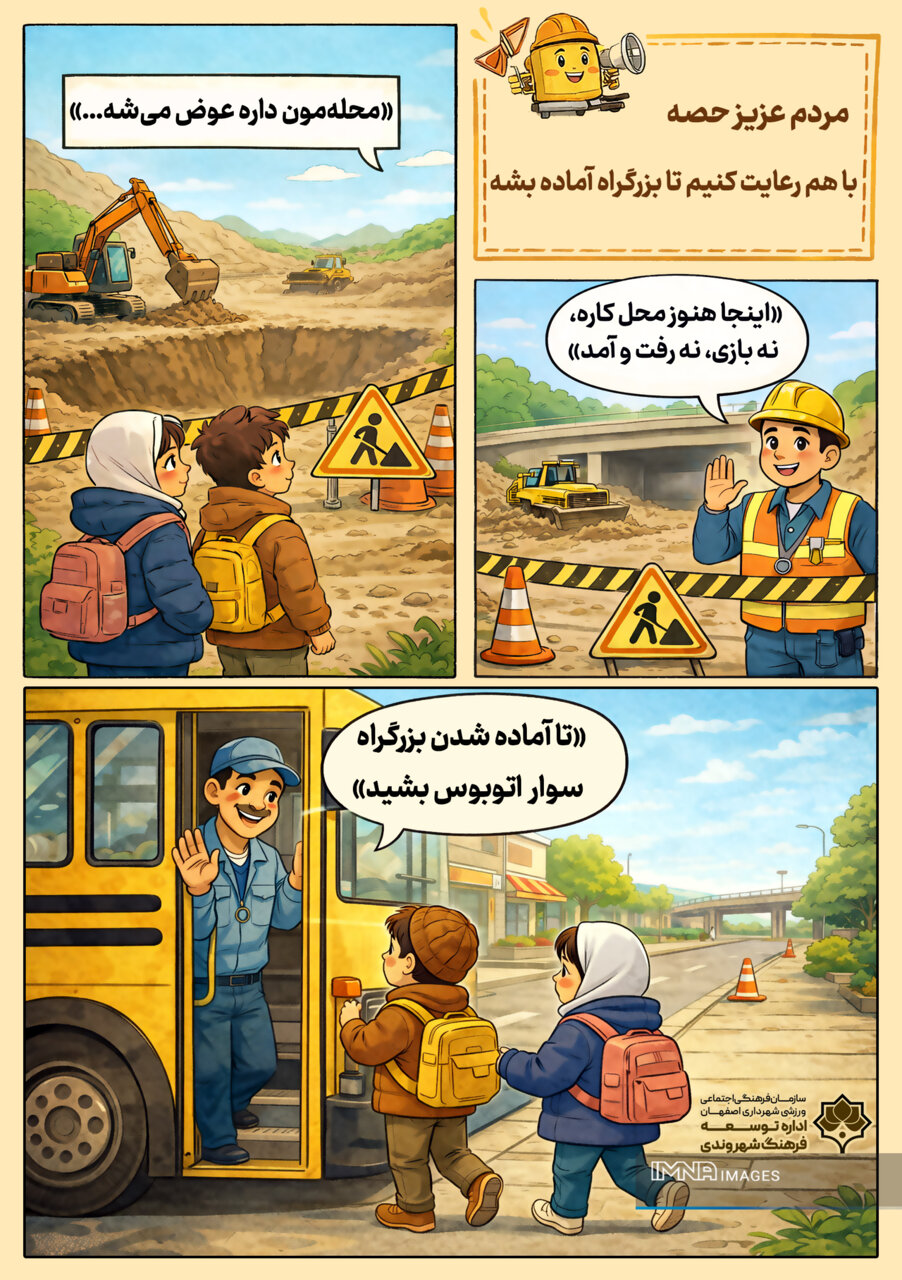 فرهنگ‌سازی ایمنی در محله حصه؛ جلوگیری از تردد دانش‌آموزان در محدوده پروژه شهید رئیسی