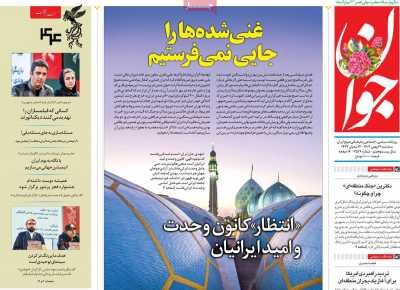 روزنامههای امروز در یک نگاه| پاسخ تهدید دشمن تهدید است، مذاکره نیست