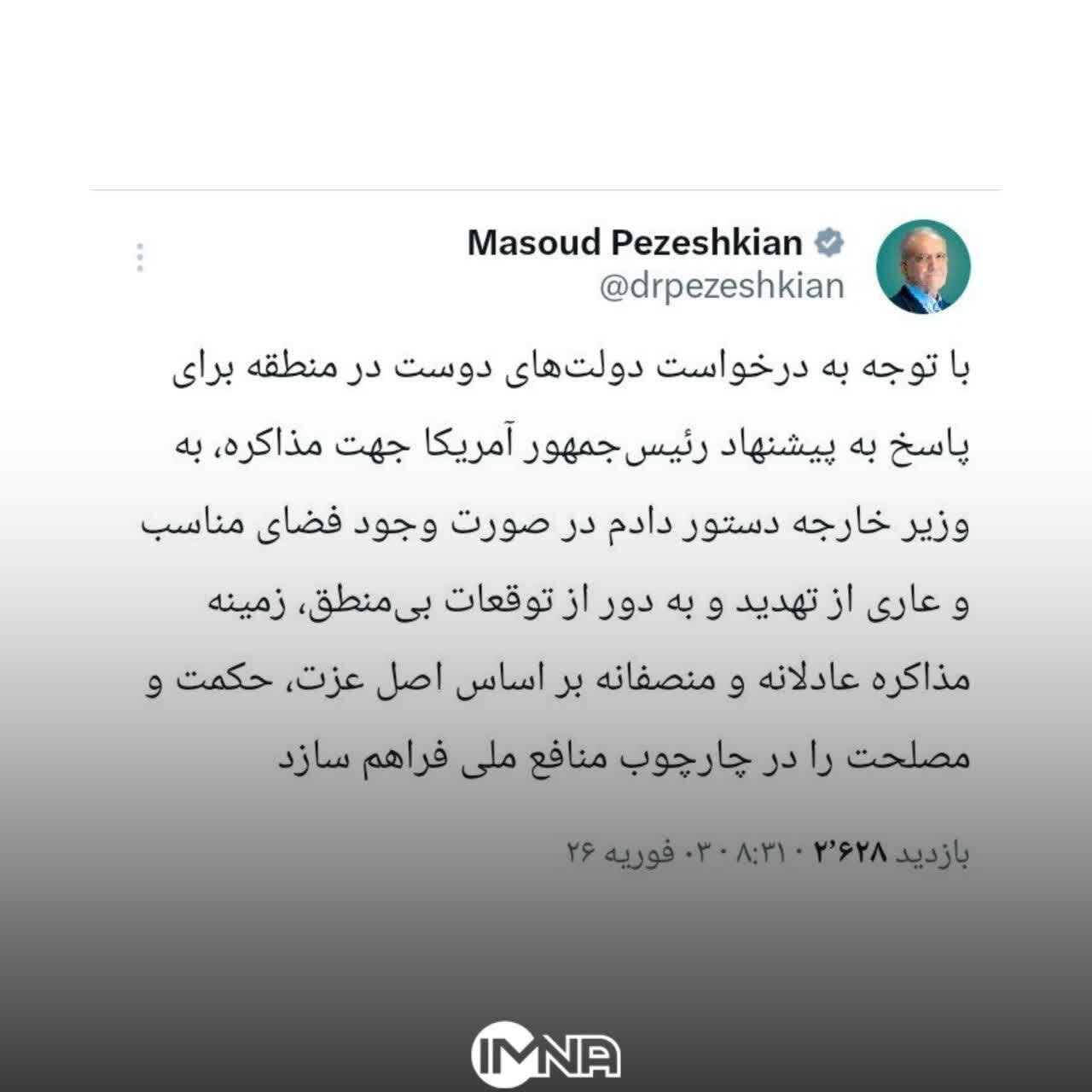 دستور پزشکیان به عراقچی برای مذاکره با آمریکا