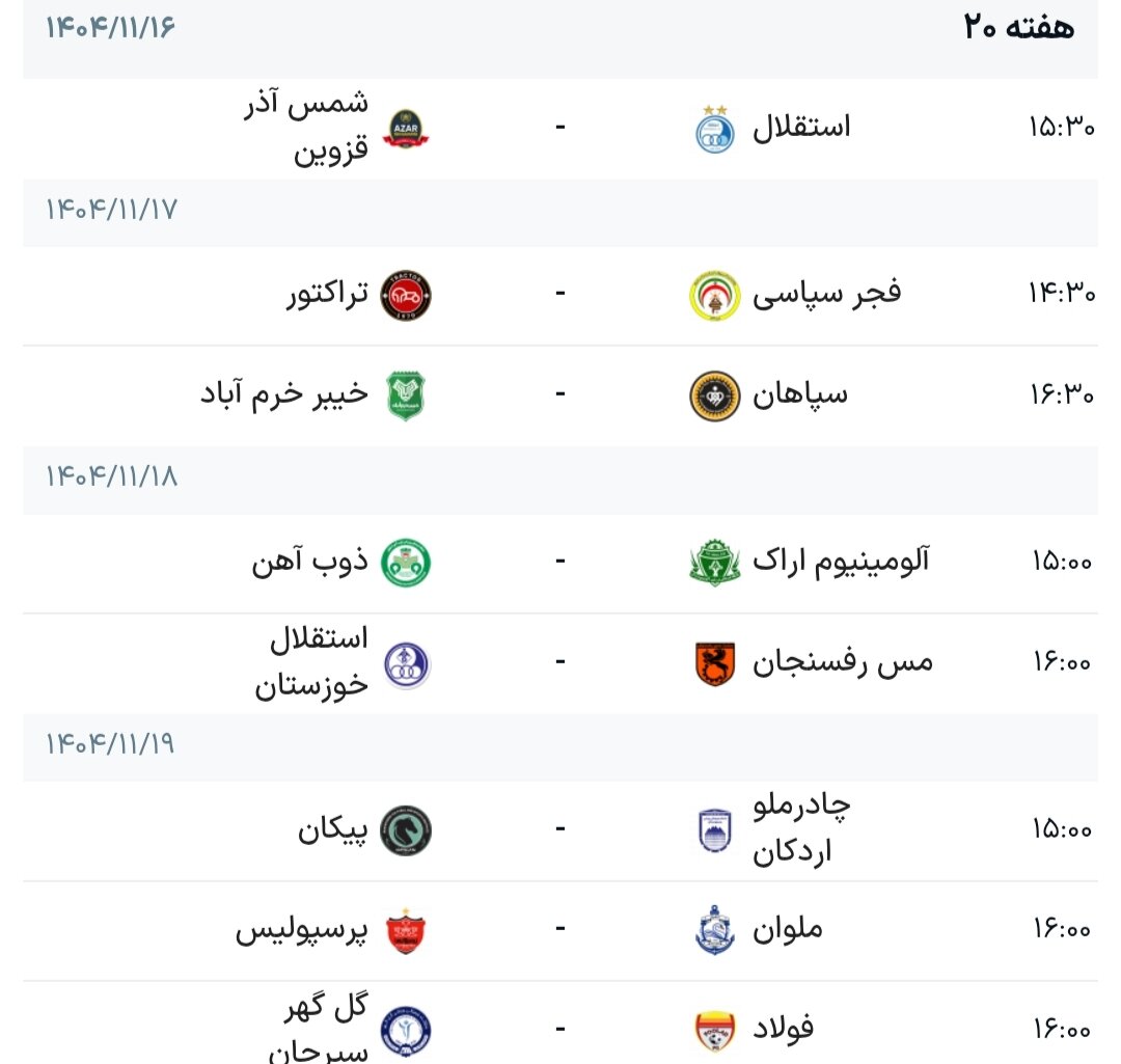 برنامه هفته بیستم لیگ برتر فوتبال + جدول