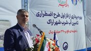 بهره‌برداری از طرح اضطراری تامین آب شرب اراک